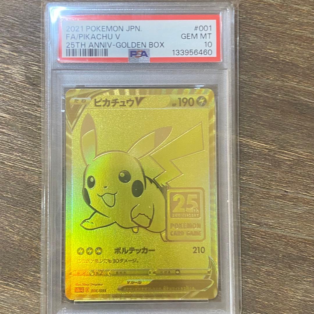 PSA10 ピカチュウV s8a-G 001/015 ゴールデンボックス