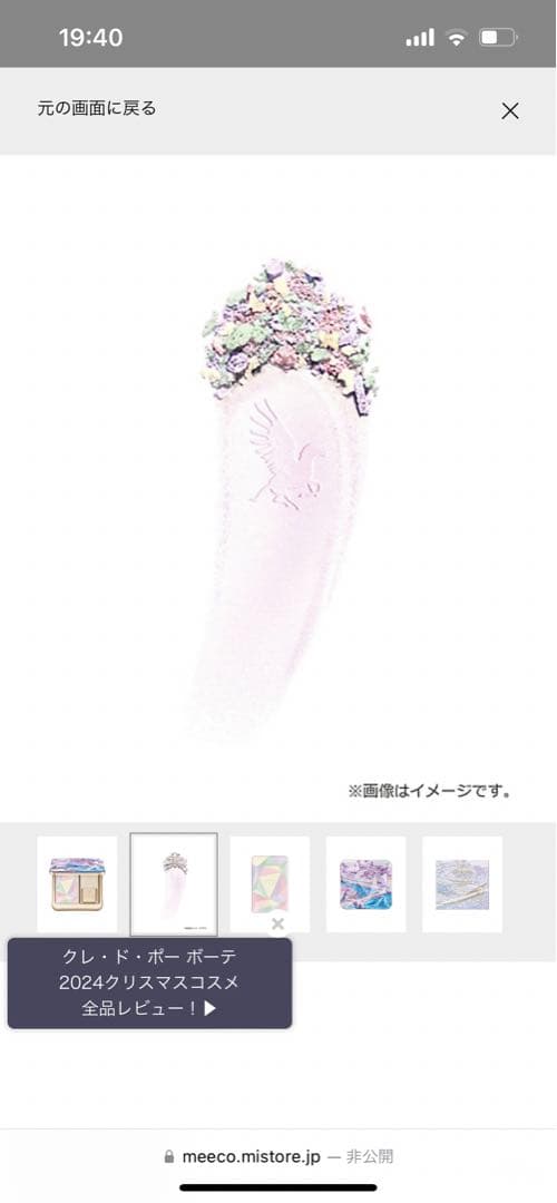 クレ・ド・ポー ボーテ ル・レオスールデクラ　109 ホリデー限定　新宿伊勢丹