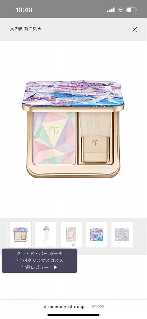 クレ・ド・ポー ボーテ ル・レオスールデクラ　109 ホリデー限定　新宿伊勢丹