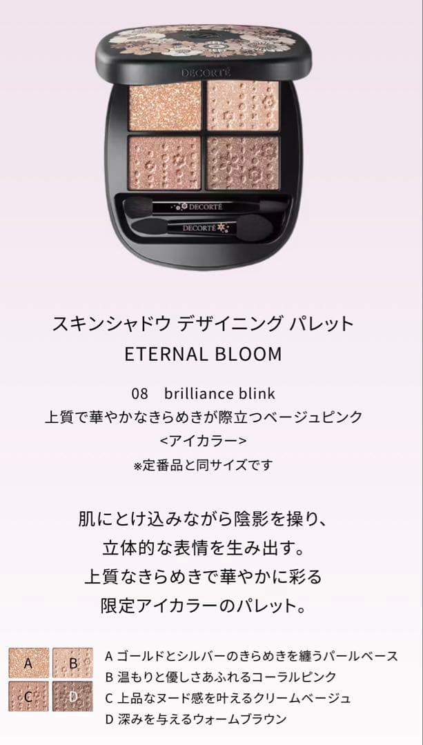 コスメデコルテ　クリスマスコフレ2025 エターナルブルームコレクション