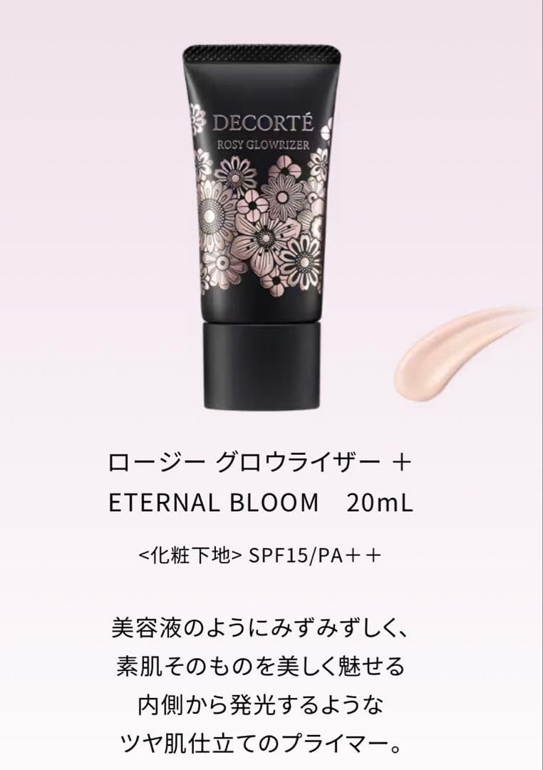 コスメデコルテ　クリスマスコフレ2025 エターナルブルームコレクション