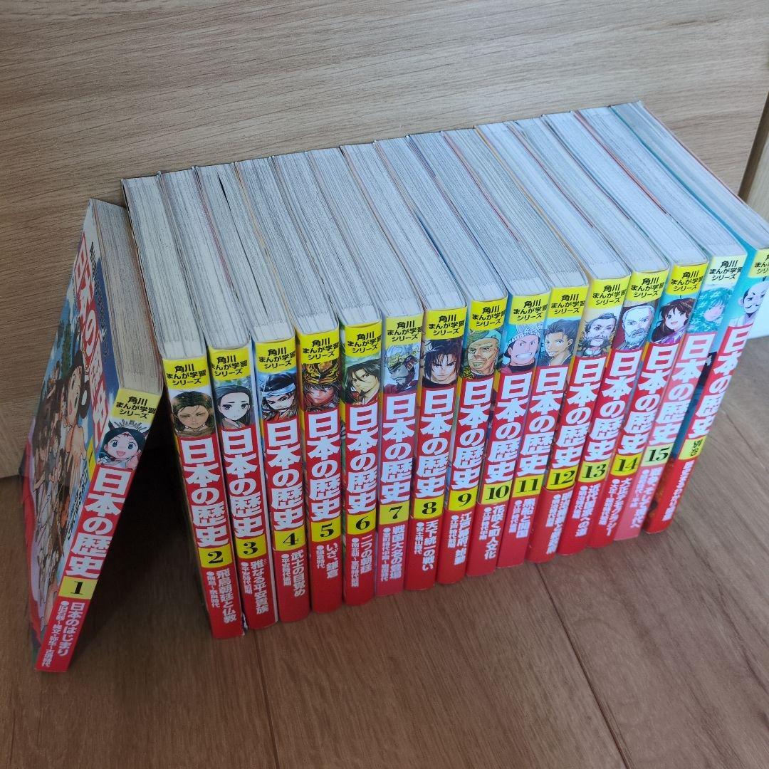 ★日本の歴史 角川まんが学習シリーズ 全巻+別巻1冊セット★