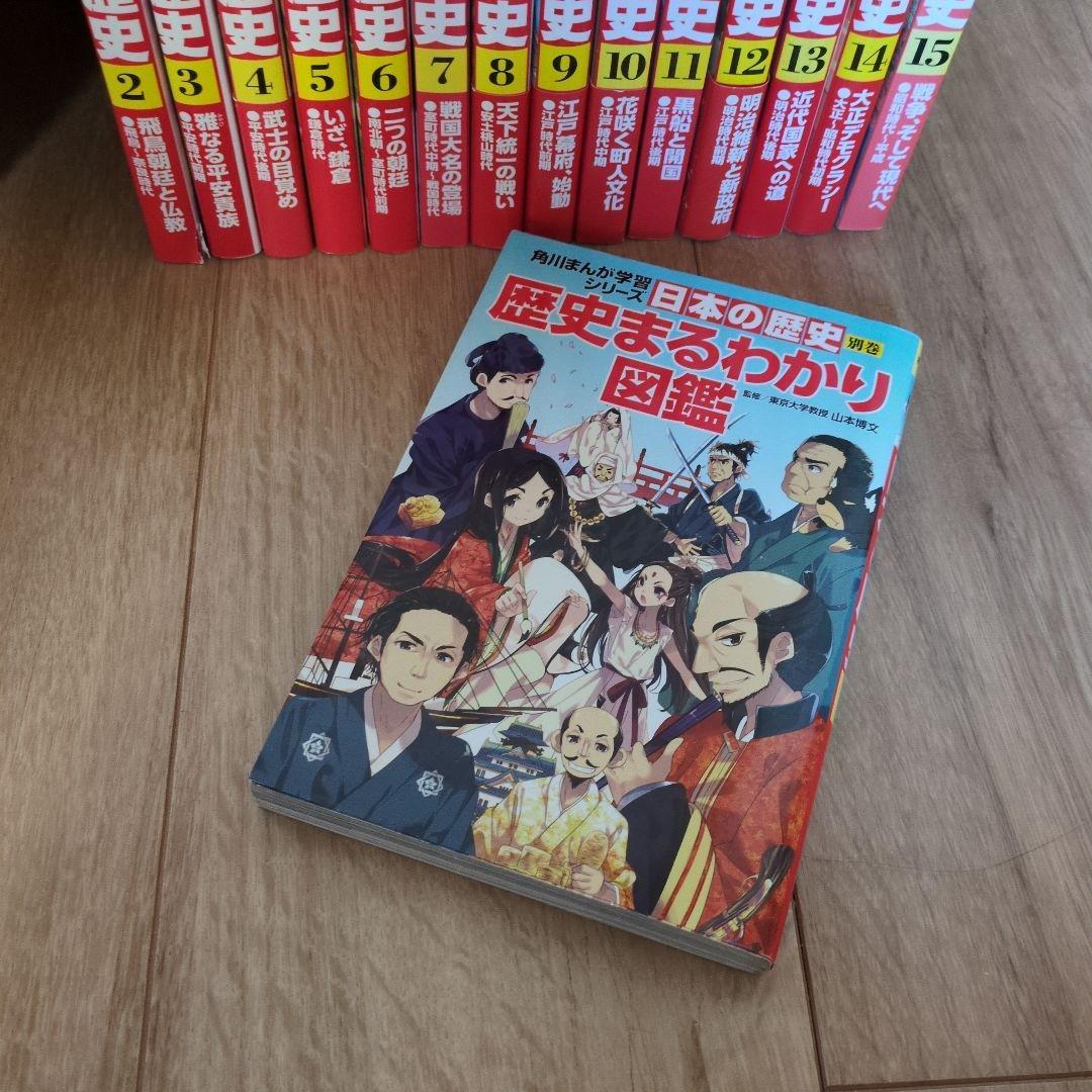 ★日本の歴史 角川まんが学習シリーズ 全巻+別巻1冊セット★