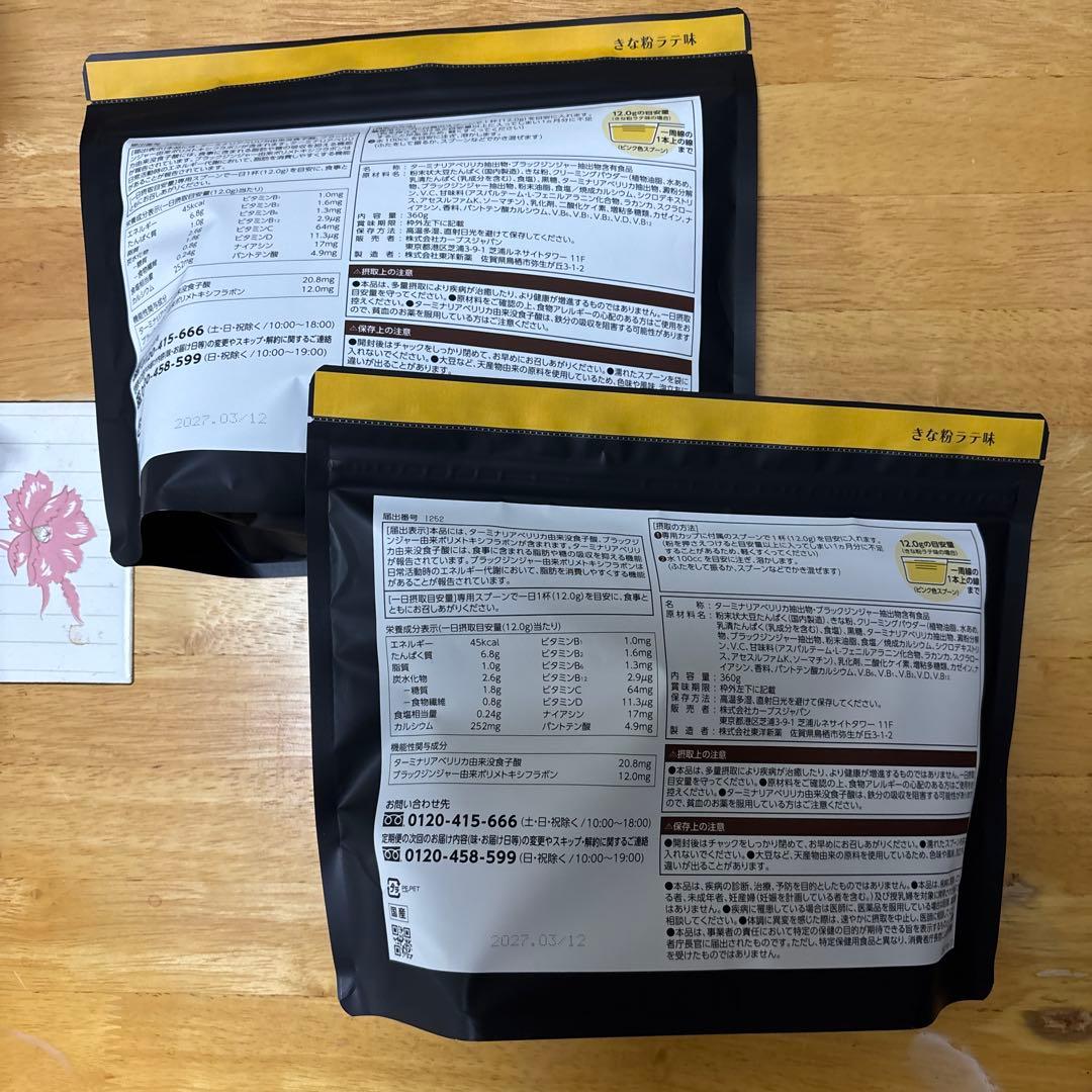 カーブスHealthy Beautyダイエットきな粉ラテ味30食分2袋セット