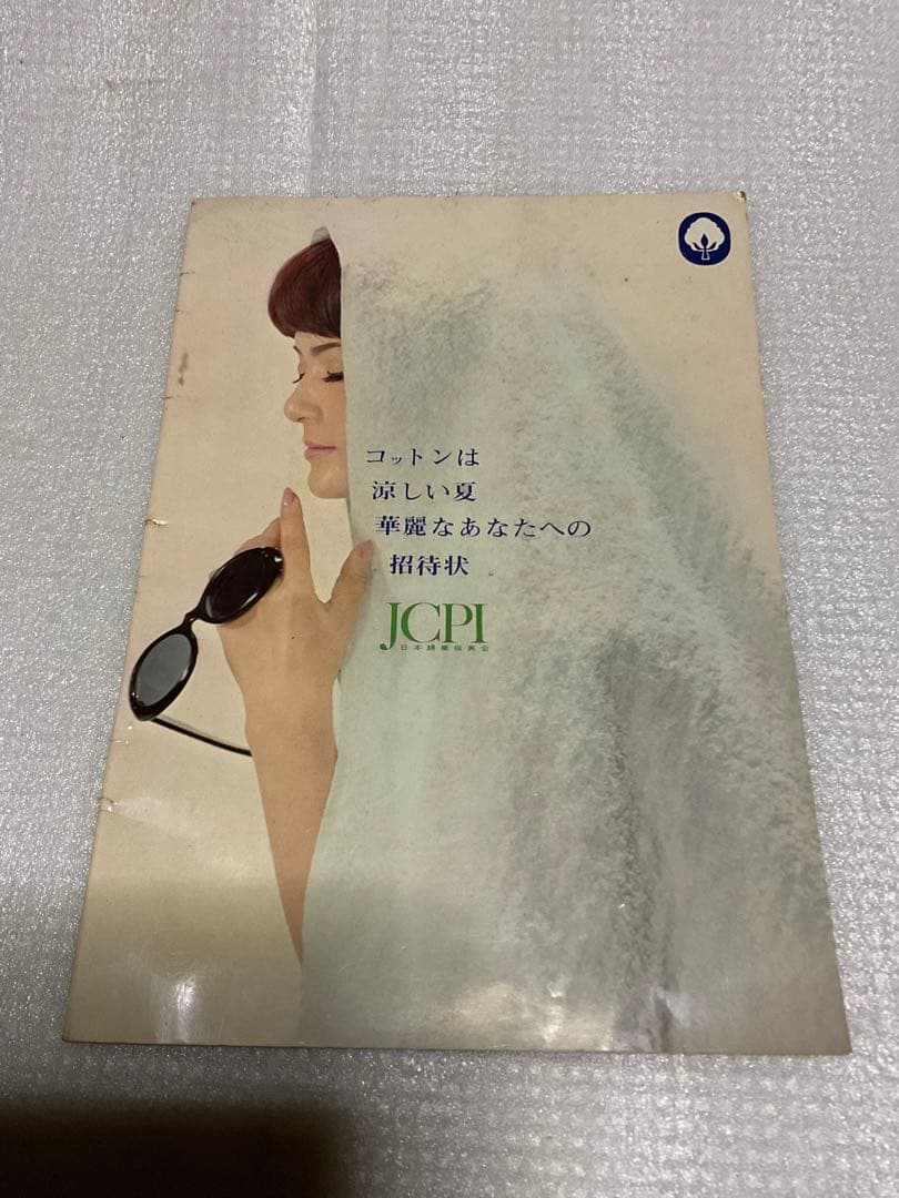 1965年／別冊ドレスメーキング。夏のスタイルブック。杉野芳子監修。【126Ｐ】