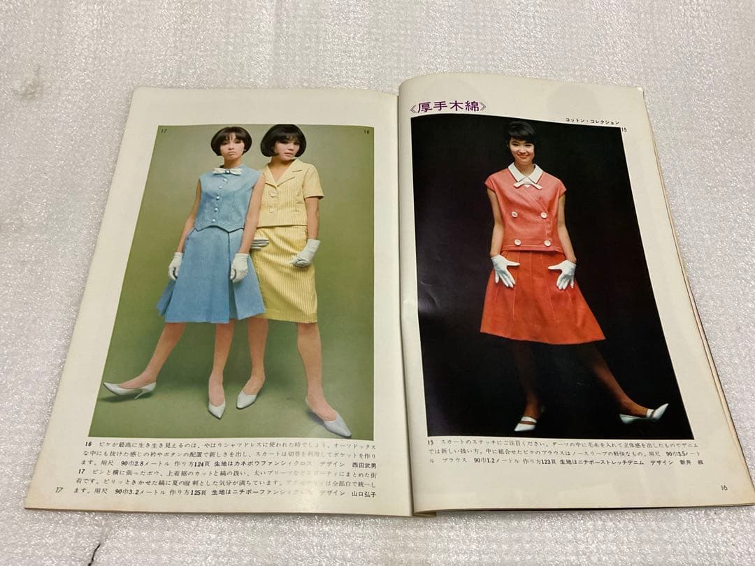1965年／別冊ドレスメーキング。夏のスタイルブック。杉野芳子監修。【126Ｐ】