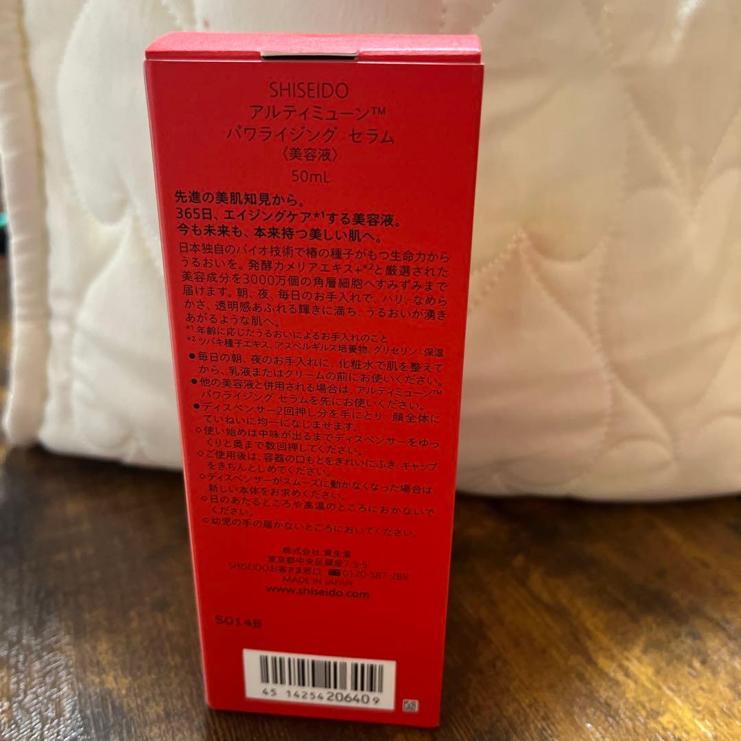 SHISEIDO アルティミューンパワライジングセラム
