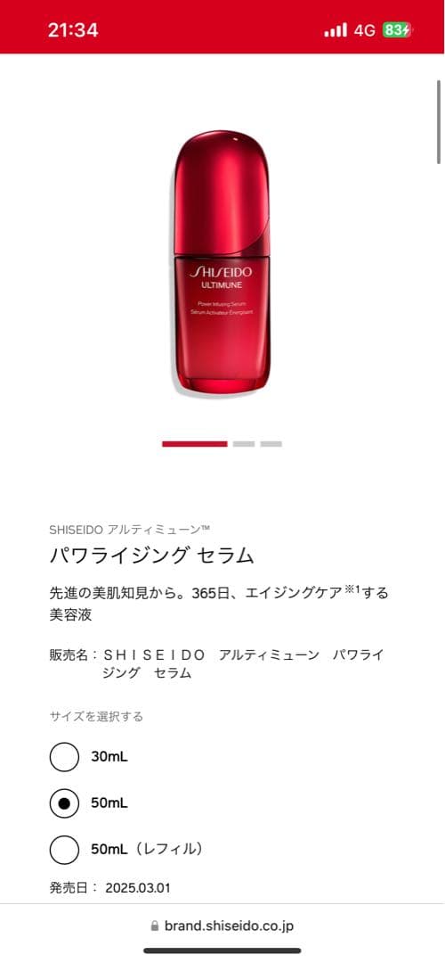 SHISEIDO アルティミューンパワライジングセラム