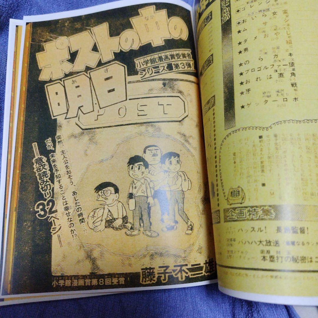 【ジャンク品】少年SF短編 第1巻 藤子 F・不二雄大全集+初出 資料同人誌