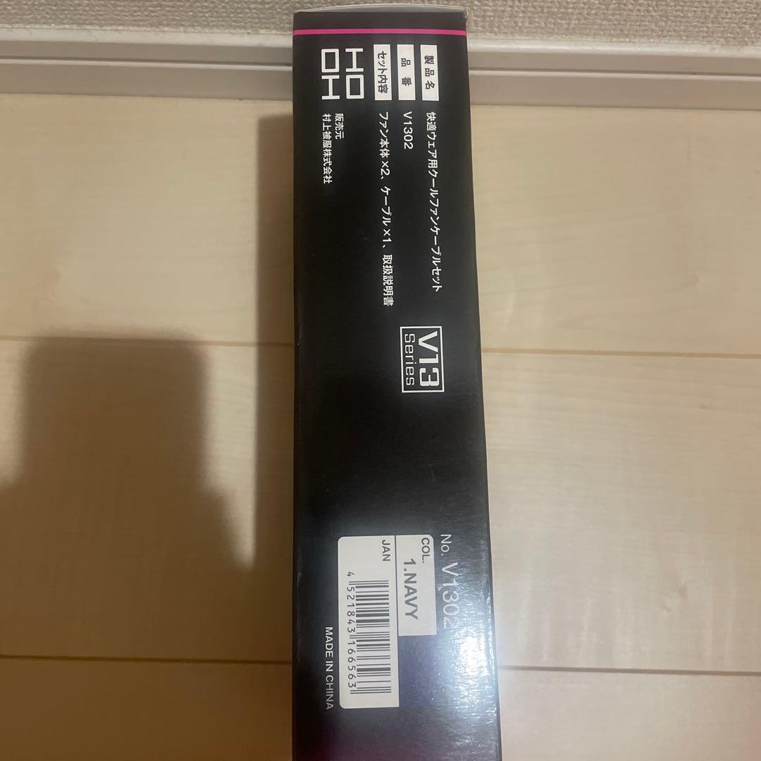 HOOH空調服　13Vファンバッテリー3点セット　新品未使用品