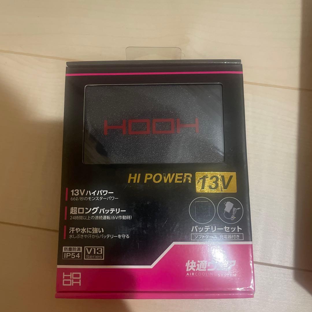 HOOH空調服　13Vファンバッテリー3点セット　新品未使用品