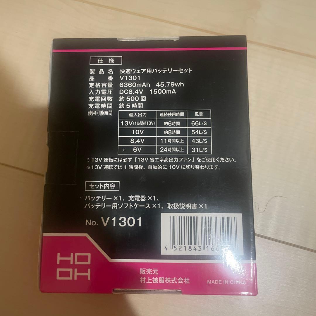 HOOH空調服　13Vファンバッテリー3点セット　新品未使用品