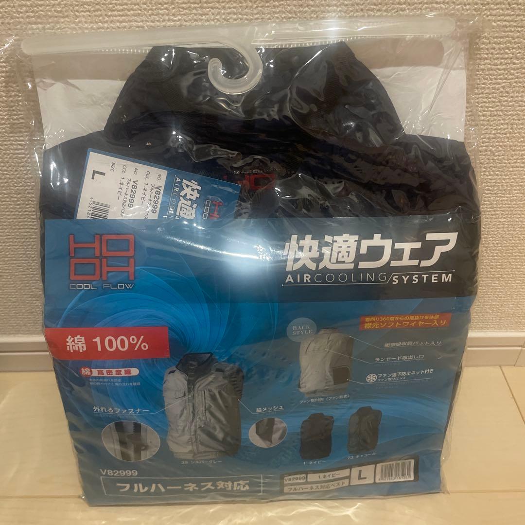 HOOH空調服　13Vファンバッテリー3点セット　新品未使用品