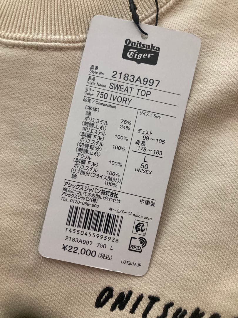 【新品未使用】⭐︎オニツカタイガー⭐︎トラ刺繍スウェット⭐︎