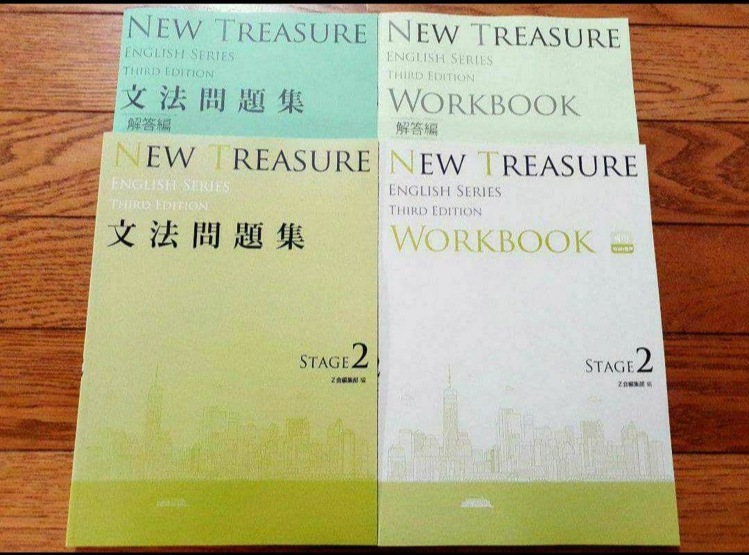 NEW TREASURE Third STAGE2　WORKBOOK　文法問題集