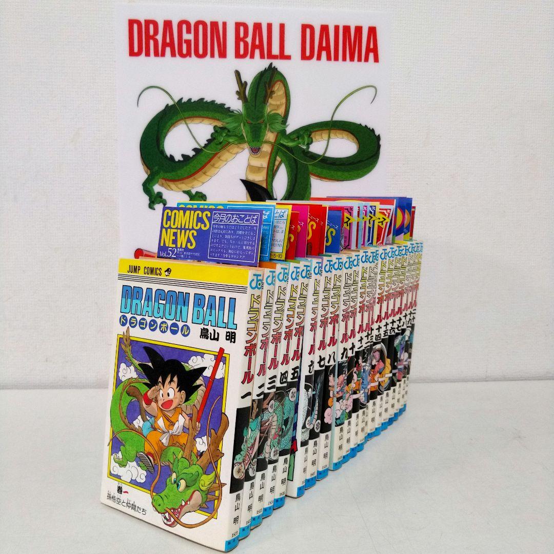 大変希少　ドラゴンボール 全巻 初版 セット (1巻以外全コミックニュース付き)