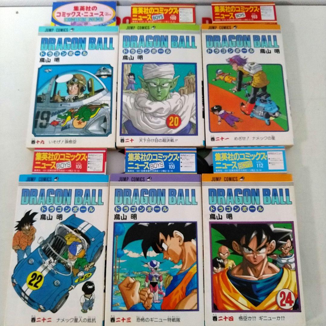 大変希少　ドラゴンボール 全巻 初版 セット (1巻以外全コミックニュース付き)