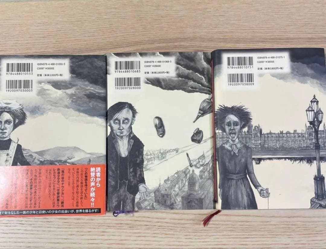 堆塵館　穢れの町　肺都　エドワードケアリー