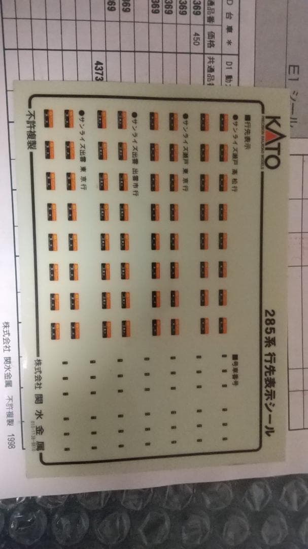 P*K様 【破格7割引～】KATO 10-387 285系3000番台 改良車