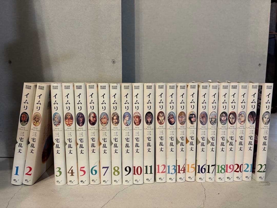 イムリ 1–22巻セット 三宅乱丈 まとめ売り SF
