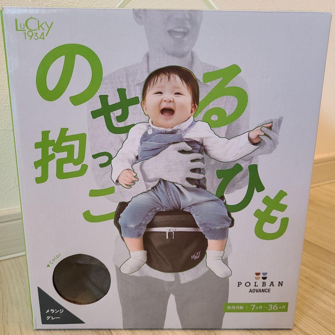 【美品】ポルバンアドバンス　ヒップシート　シングルショルダー付き