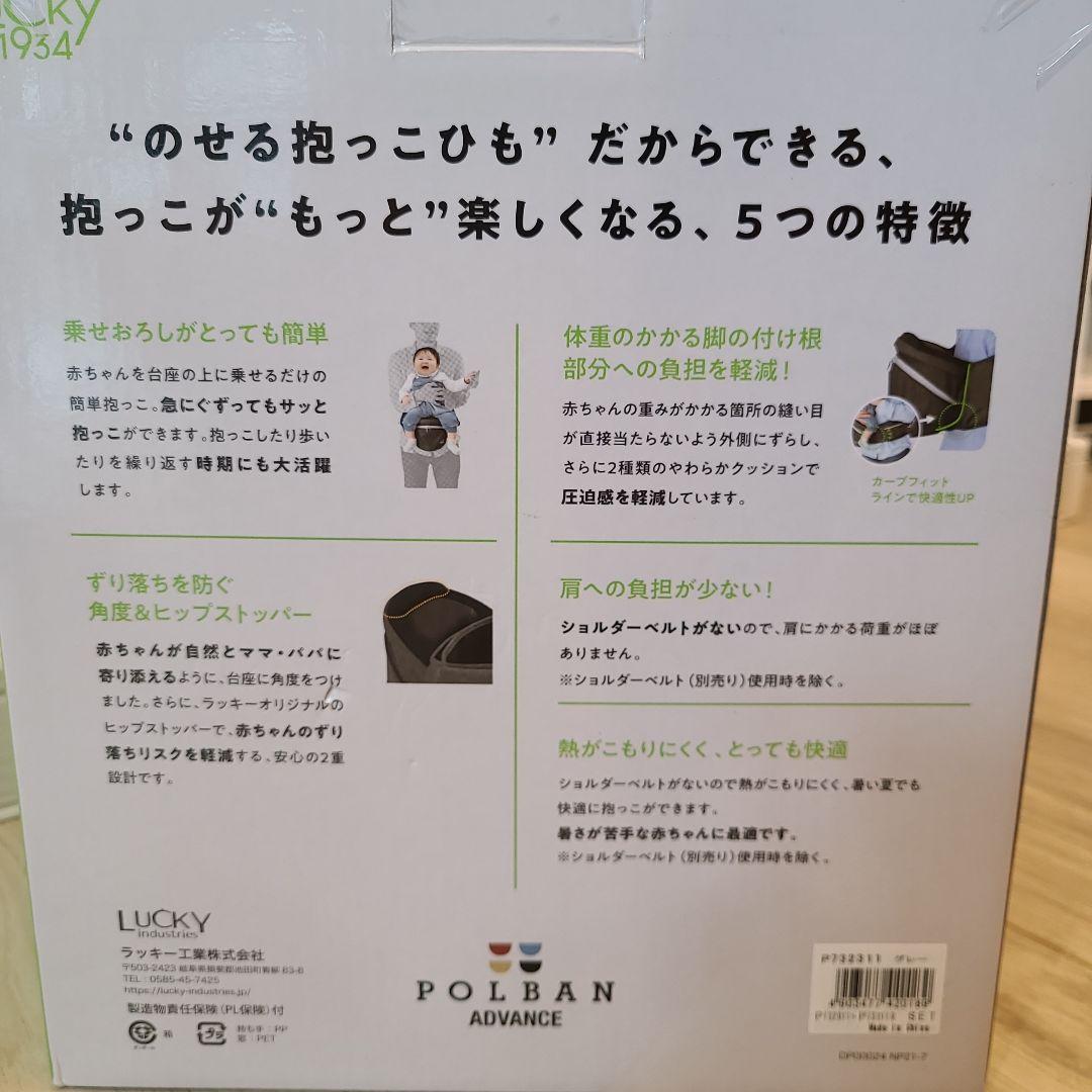 【美品】ポルバンアドバンス　ヒップシート　シングルショルダー付き