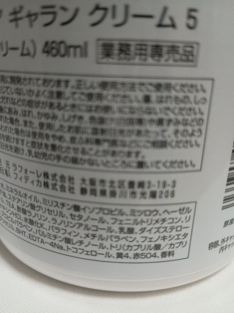 マリアギャラン5番／保湿 クリーム ／460ml