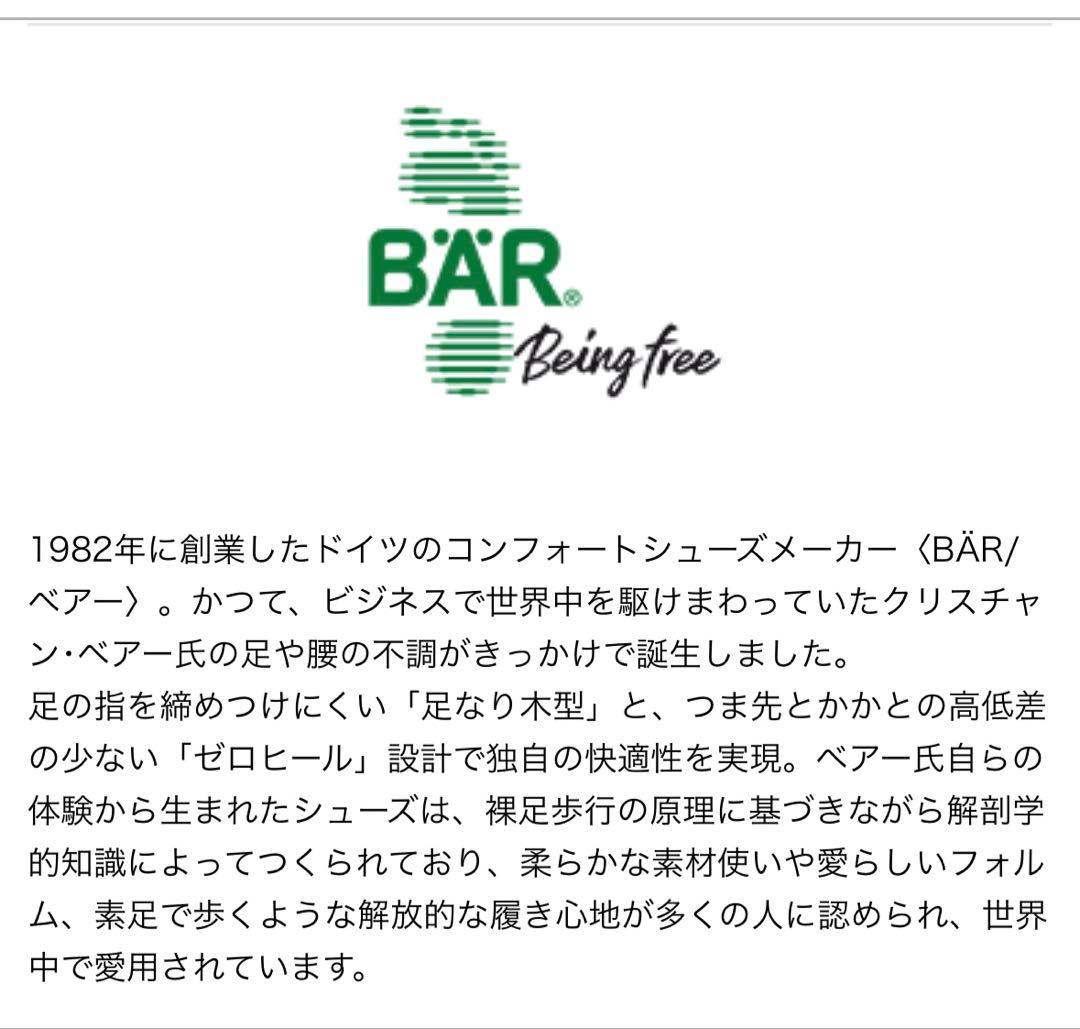 新品　BAR ベアー　ドイツ製　24.5cm 内ボアサイドファスナー