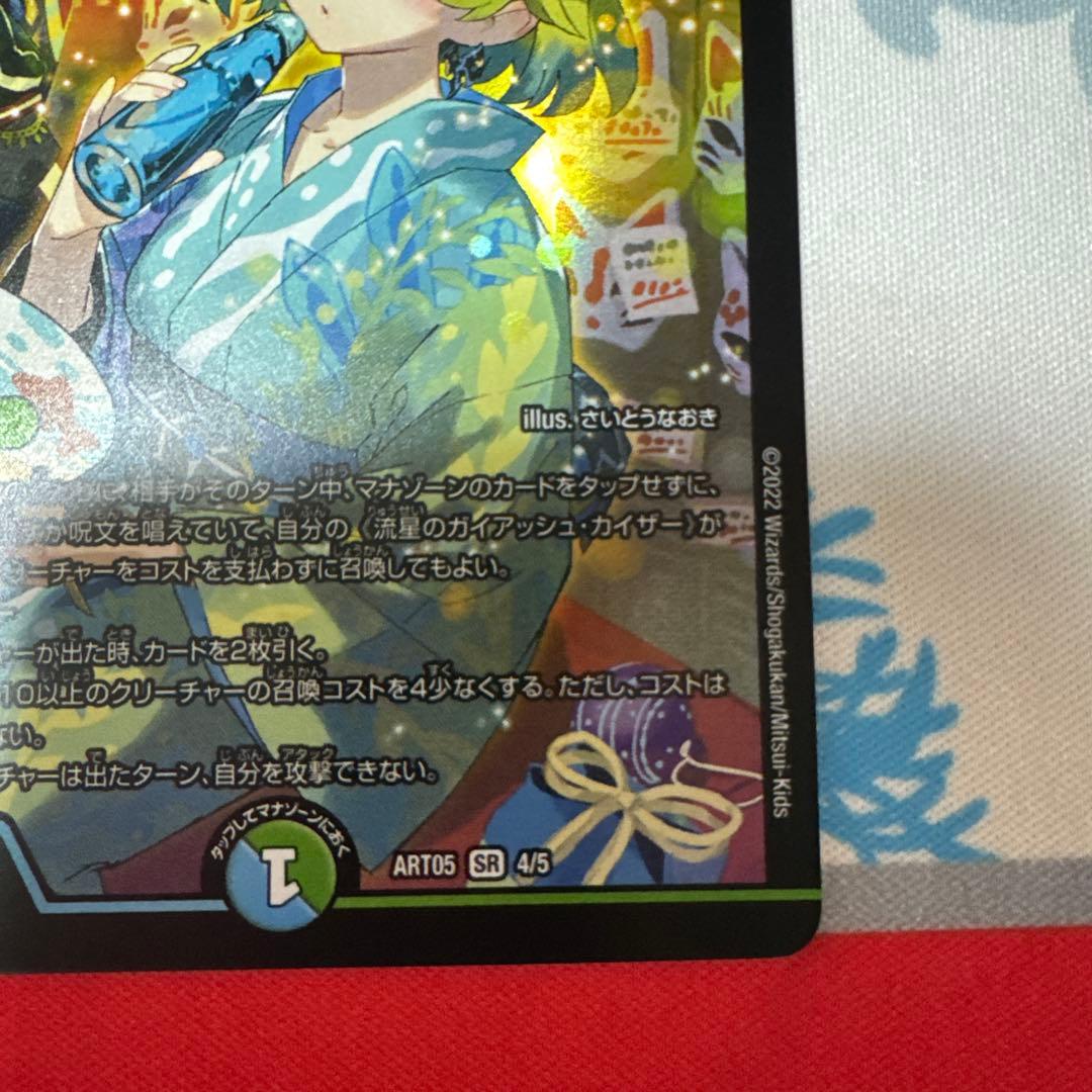 流星のガイアッシュ・カイザー 神アート