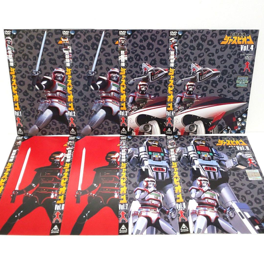 巨獣特捜 ジャスピオン DVD 全巻 セット 特撮 黒崎輝 仲谷昇 春田純一