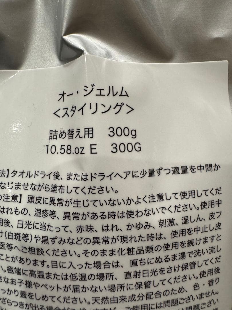 オージェルム 110g ヘアジェル　詰め替え300gセット