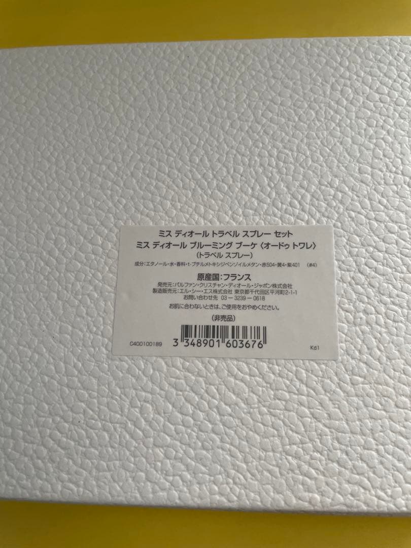 Dior バースデーギフト&アクディクトリップグロー＆トラベルスプレーセット