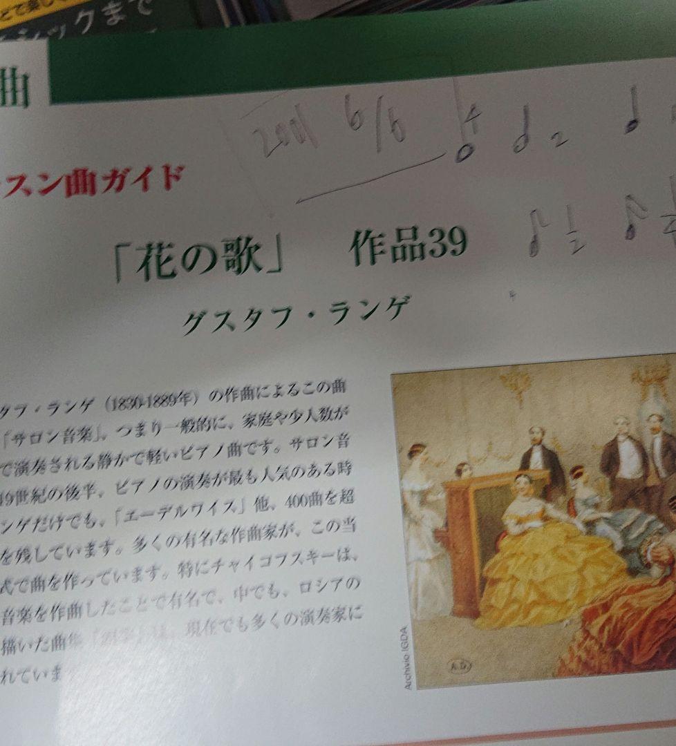 初めてでも弾ける Do Piano【隔週刊】 1号〜79号（抜けあり67号）