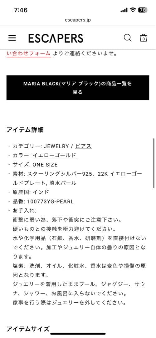 マリアブラックMARIA BLACK 【美品】ゴールドパールピアス