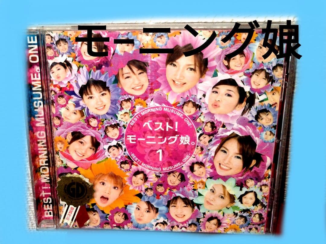 モーニング娘。/ベスト!モーニング娘。1