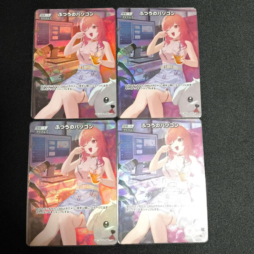 ホロカ ふつうのパソコン プロモ P 4枚セット