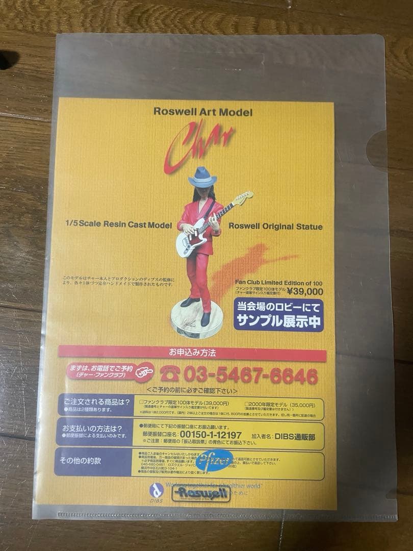 レア　char 20周年　フィギュア　直筆サイン入