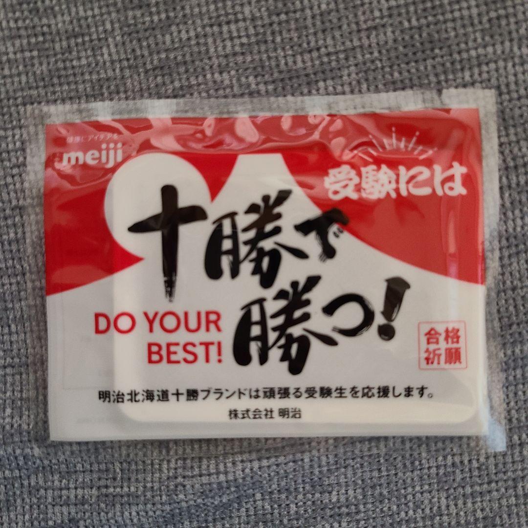 使いすてカイロ ミニ 6個 合格祈願 明治 非売品 使い捨てカイロ