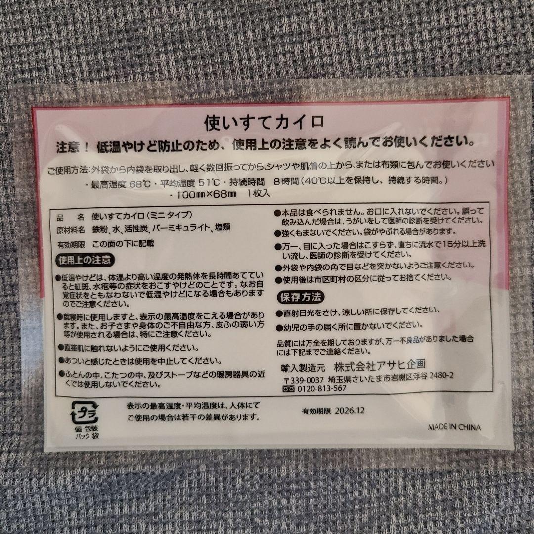 使いすてカイロ ミニ 6個 合格祈願 明治 非売品 使い捨てカイロ