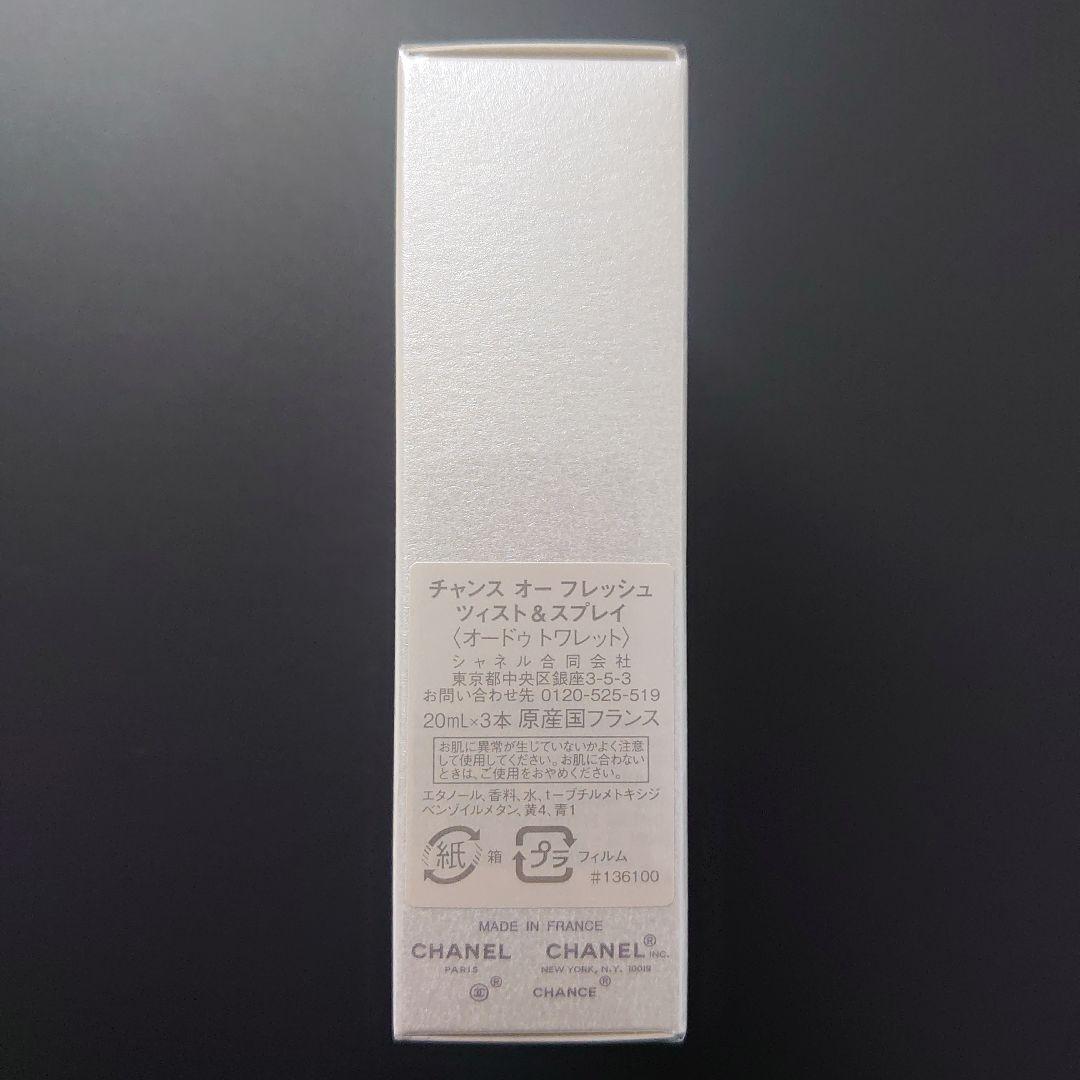CHANEL シャネル チャンス オー フレッシュ ツィスト & スプレイ ②