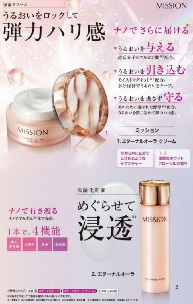 【新品❤新製品❤オマケ付き❗️】⭐️エイボン化粧品 エタナール オーラセット⭐️