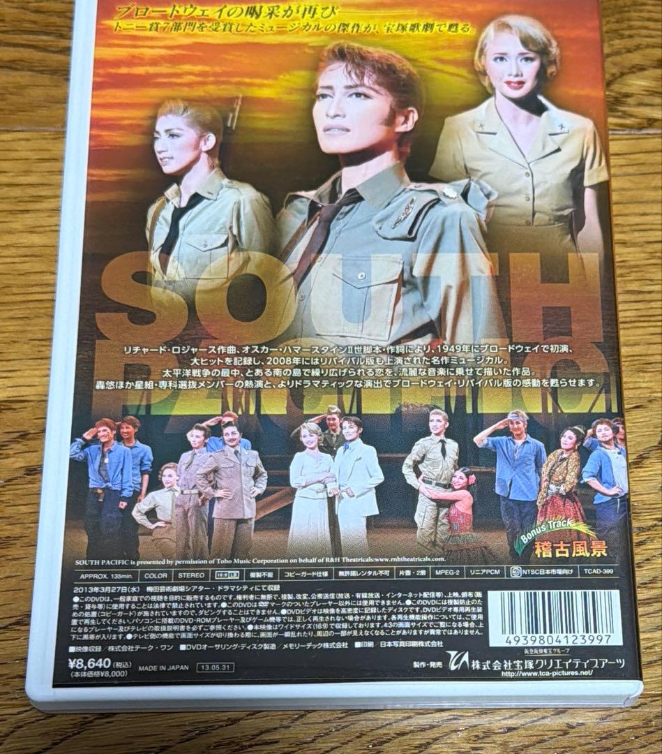 星組 シアター・ドラマシティ公演 ブロードウェイ・ミュージカル 南太平洋