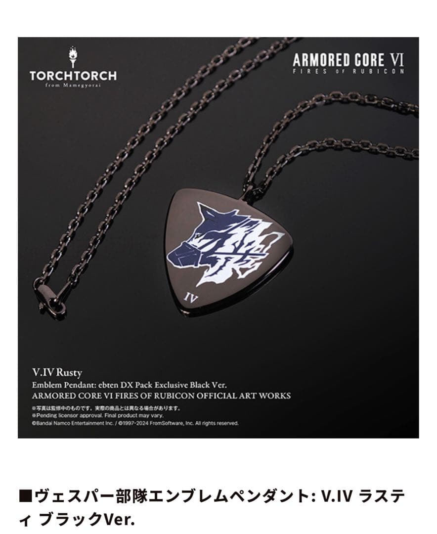 アーマードコア6 ヴェスパー部隊エンブレムペンダント ラスティ ブラックVer.