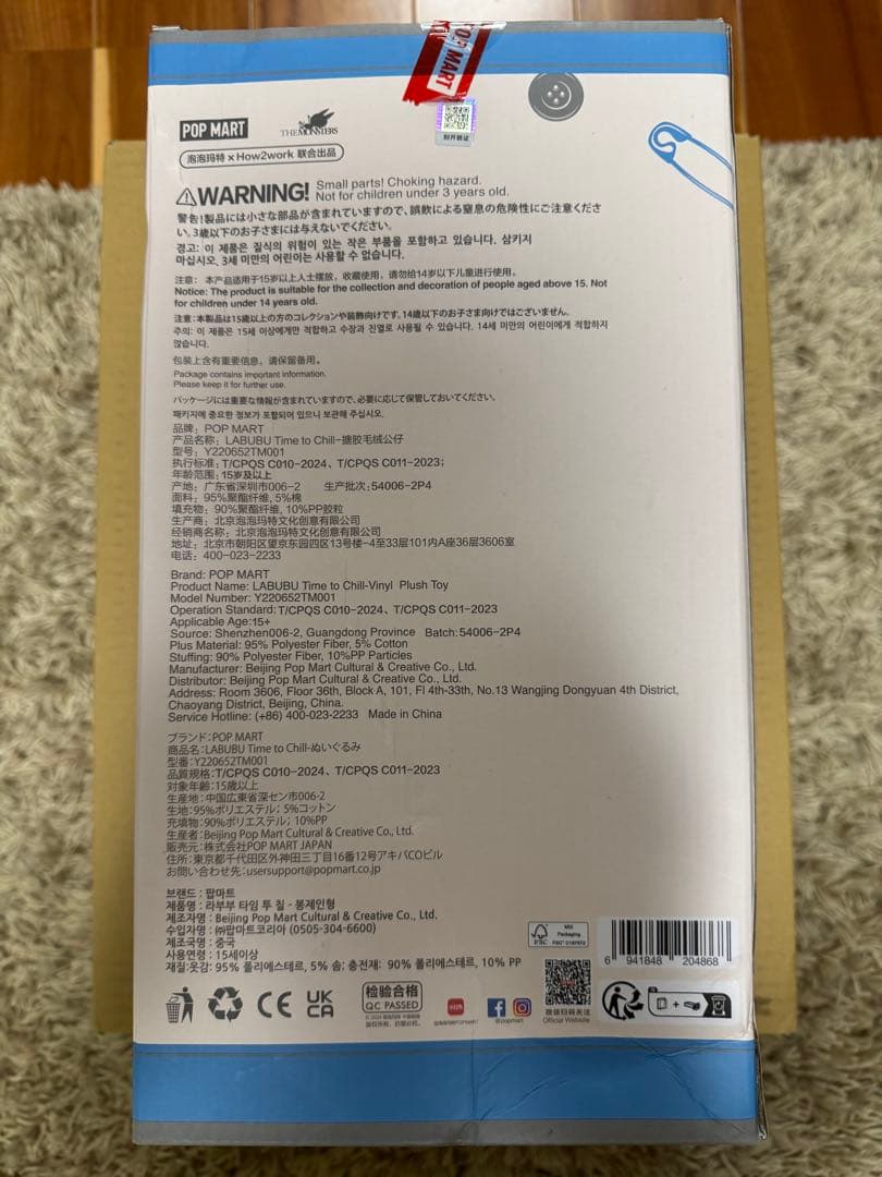 ぬいぐるみ labubu time to chill plush toy