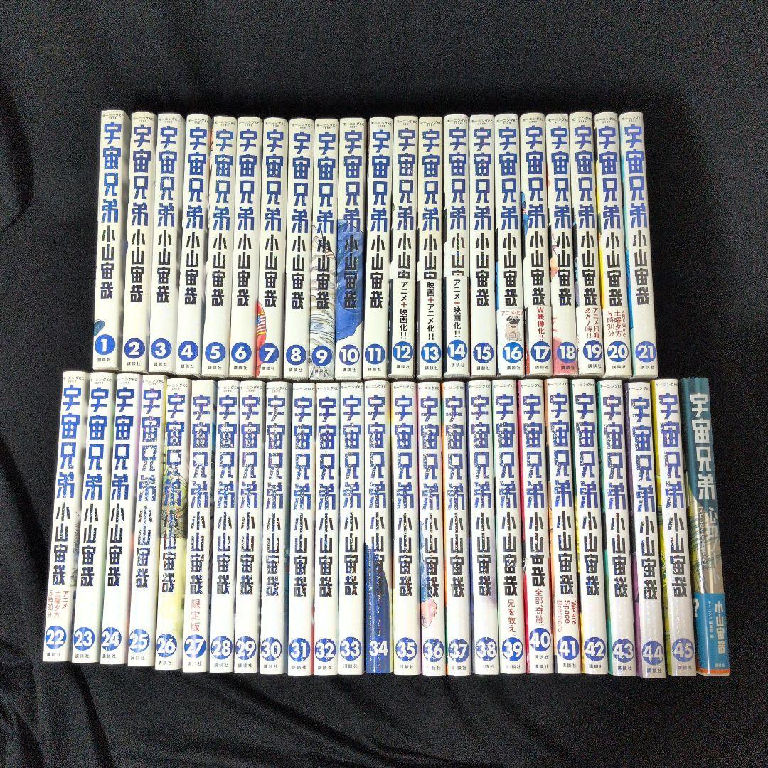 【24時間以内発送可】宇宙兄弟 1-45巻 全巻セット 心のノート