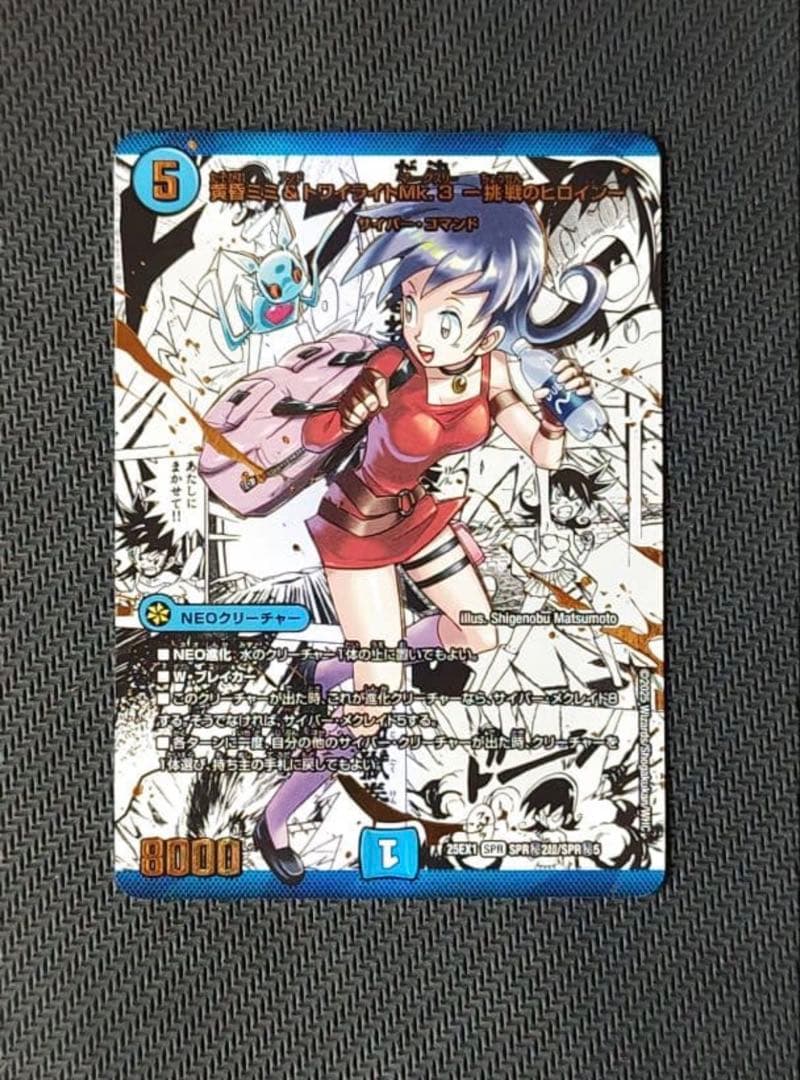 黄昏ミミ＆トワイライトMk.3挑戦のヒロイン シークレット