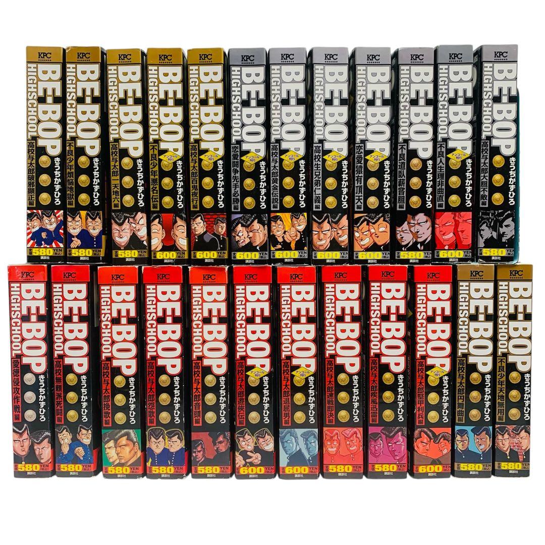 BE-BOP-HIGHSCHOOL ビーバップハイスクール コンビニ版 全巻 ‼︎