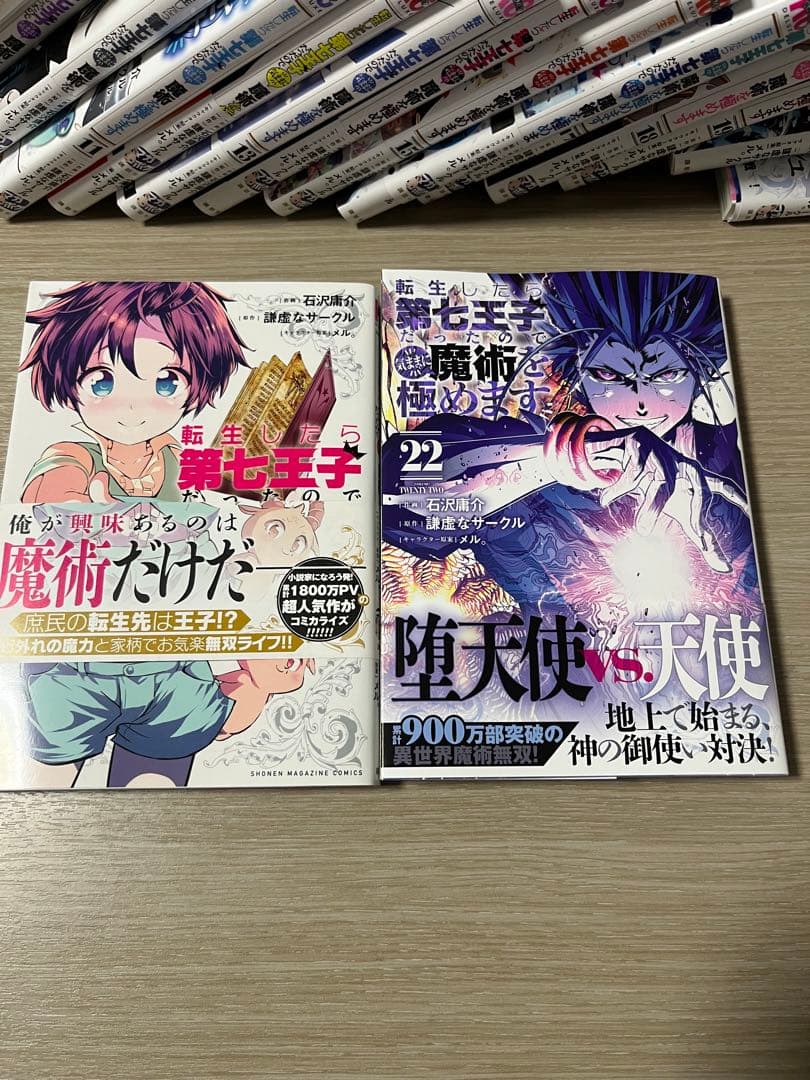転生したら第七王子だったので気ままに魔術を極めます 全巻22巻セット