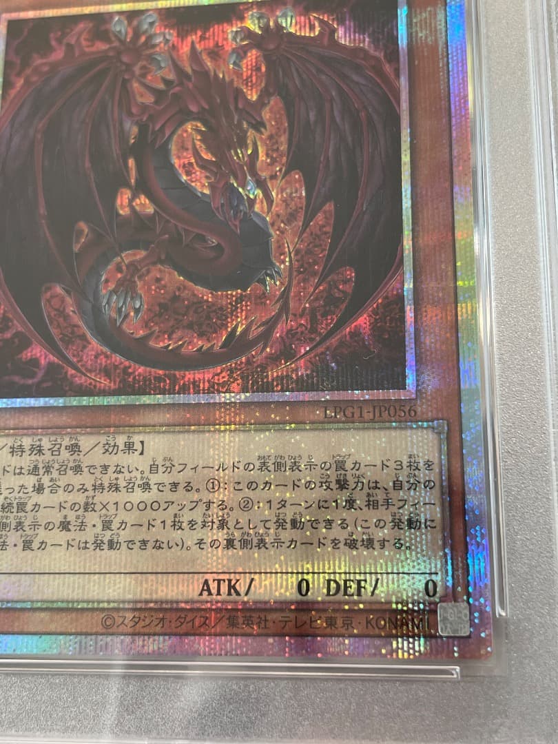 遊戯王　神炎皇ウリア　プリズマ　PSA10 プリシク　絵違い　オシリスレッド