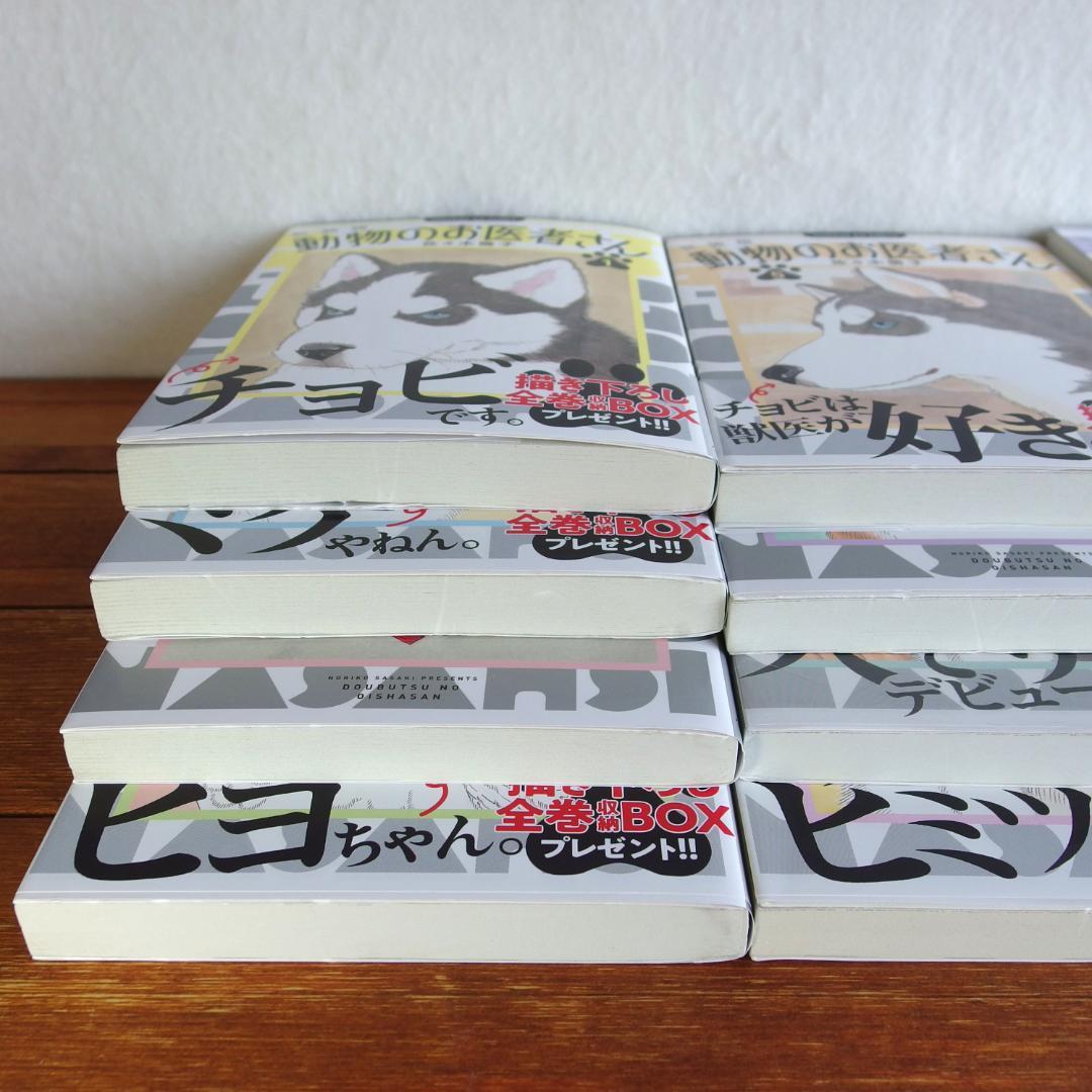 【帯付き多数/美品】動物のお医者さん 新装版 全12巻　/629